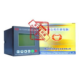 華高HG-TC200A染色機控制電腦 專業高效的原裝首選