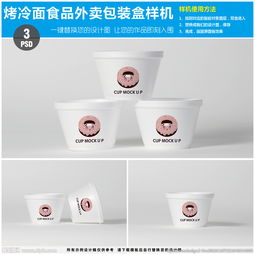 烤冷面食品外賣包裝盒樣機設計與解析